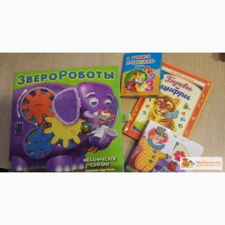 Развивающие книги для маленьких в Челябинске