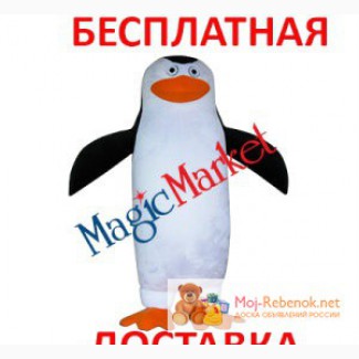 Ростовая кукла Пингвины из Мадагаскара в Москве