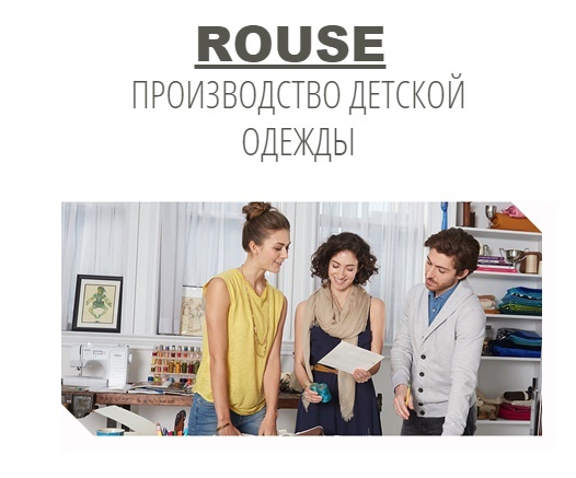 Интернет-магазин детской одежды в Москве «ROUSE»