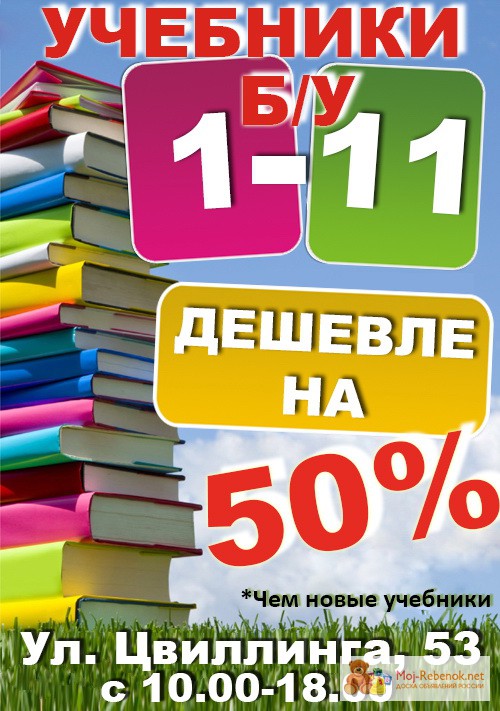 Учебники 1, 2, 3, 4 классы, б/у и новые + рабочие тетради Магазин учебников в Челябинске