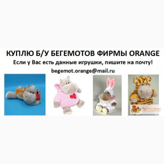 Мягкая игрушка бегемот фирмы Orange в Москве