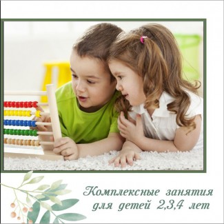 Комплексное развитие детей 2 - 4 лет в детском клубе «шУМелки»